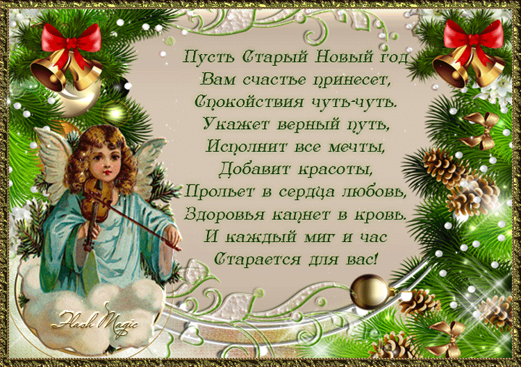 Старый Новый Год Интересно Старый Новый Год Интересно